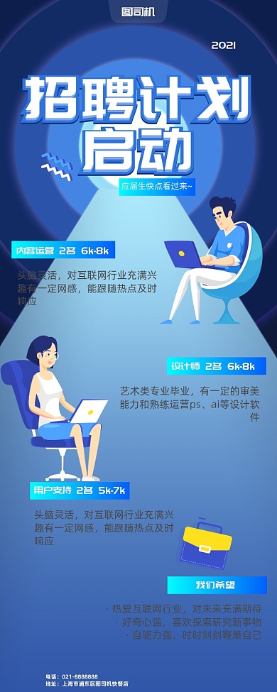 招聘纳新宣传易拉宝