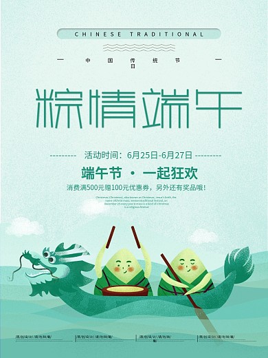端午节原创促销活动宣传海报简约