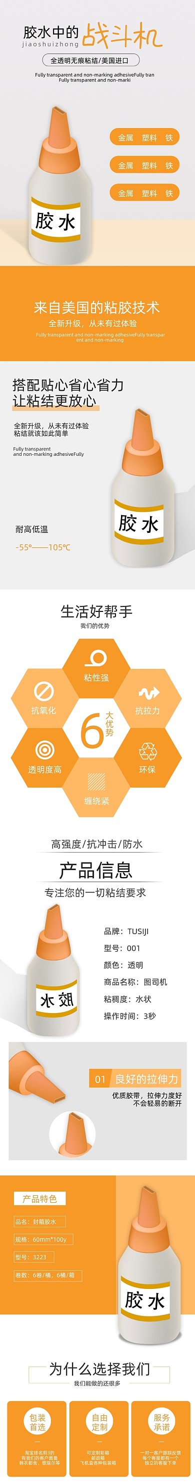 胶水快干胶日用百货详情页