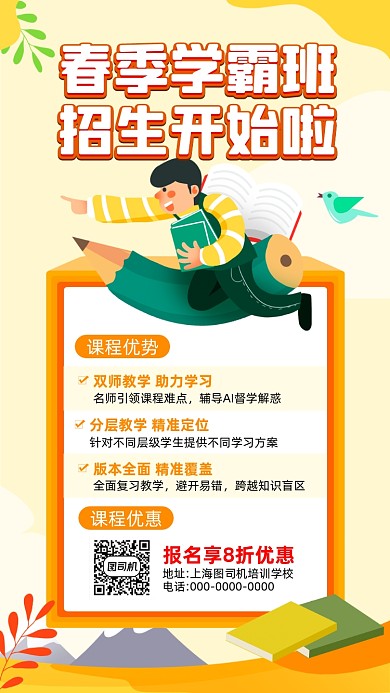 春季招生黄色卡通插画营销手机海报