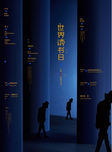 质感世界读书日书籍推荐印刷海报