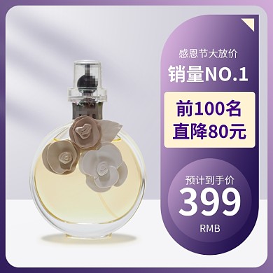 紫色黄色优雅清新香水优惠直通车
