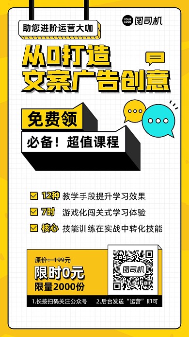 文案广告创意课程培训扁平色块手机海报