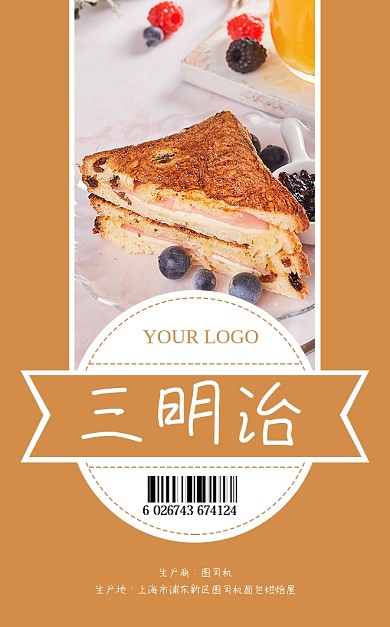 三明治面包烘焙包装标签不干胶