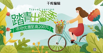 踏春出游季节日绿色手绘电商横版banner