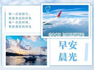 早安晚安学习励志日签横版配图