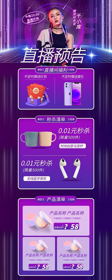 直播间直播预告紫色科技光效长图