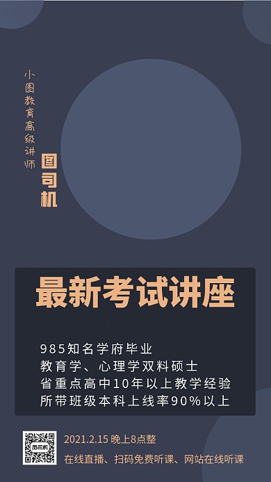 考试大纲讲座灰色手机海报