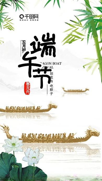 简约中国风端午节手机配图