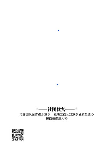 太极传统运动社团招新印刷海报