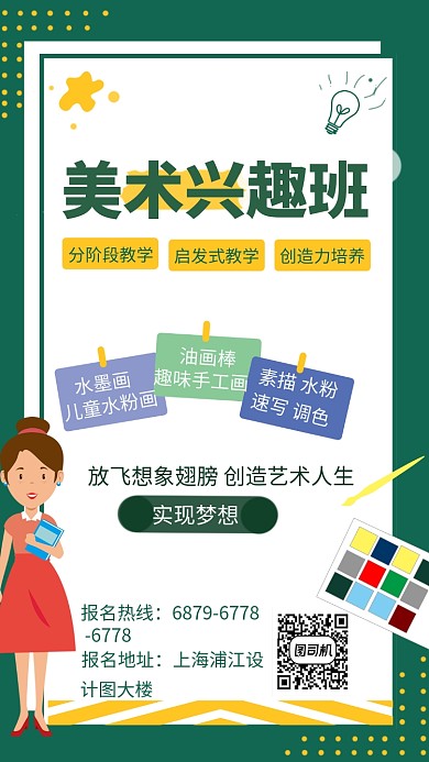 年底美术班手机海报