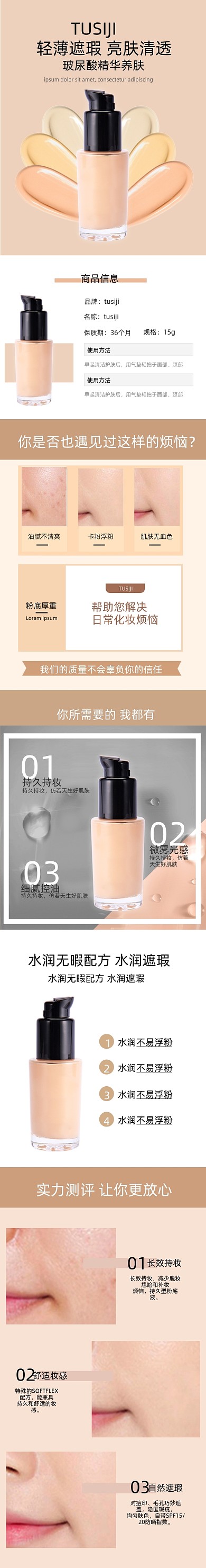 粉底液遮瑕化妆品详情页