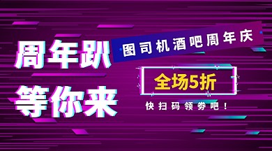 抖音风酒吧活动手机横图