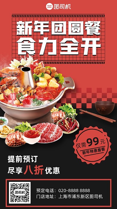 美食团员餐红黑优惠手机海报