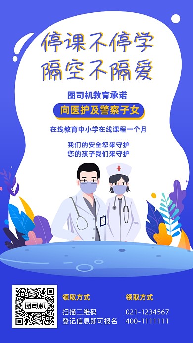 扁平插画停课不停学在线教育手机海报