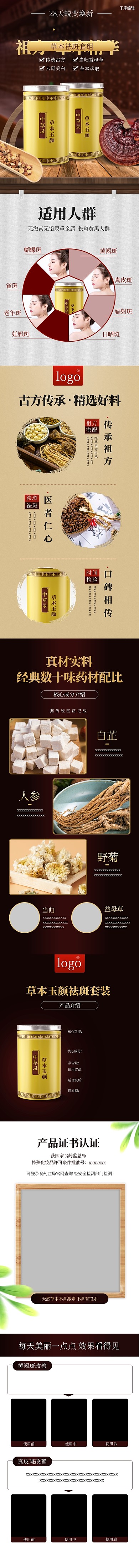 中药草本，保健金色国潮电商中国风详情页