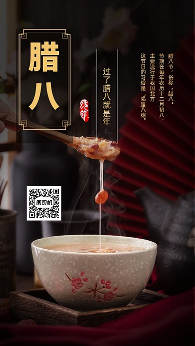 腊八节简约八宝粥文章配图