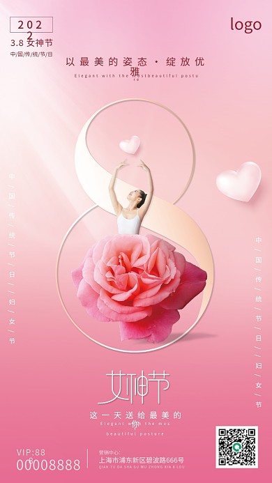 高创意质感三八妇女节女神节38简约海报