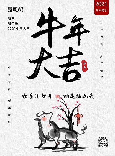 牛年大吉手绘卡通印刷海报