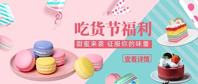 清新甜蜜吃货节福利公众号首图