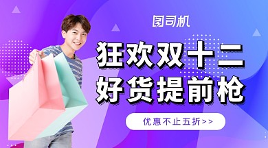 购物节拿购物的男生双十二手机海报