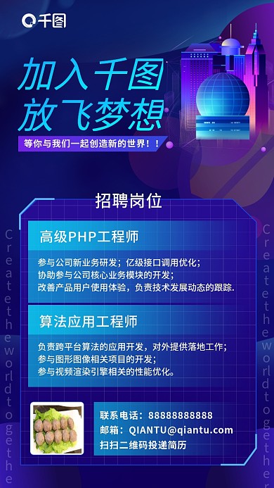 蓝色简约科技风未来风招聘手机海报