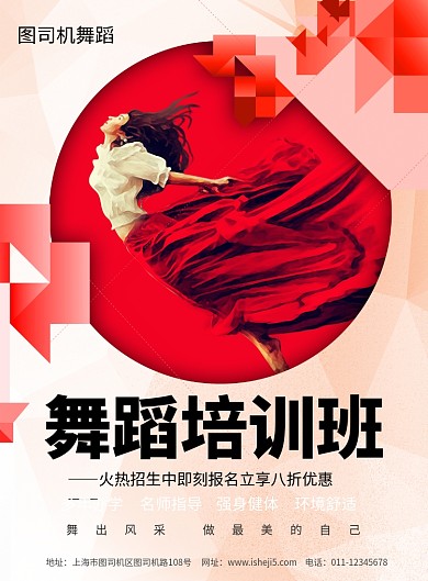 简约舞蹈培训班招生宣传海报