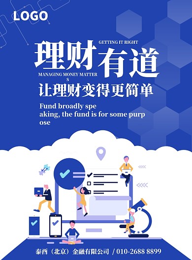 2.5D蓝色金融理财有道海报