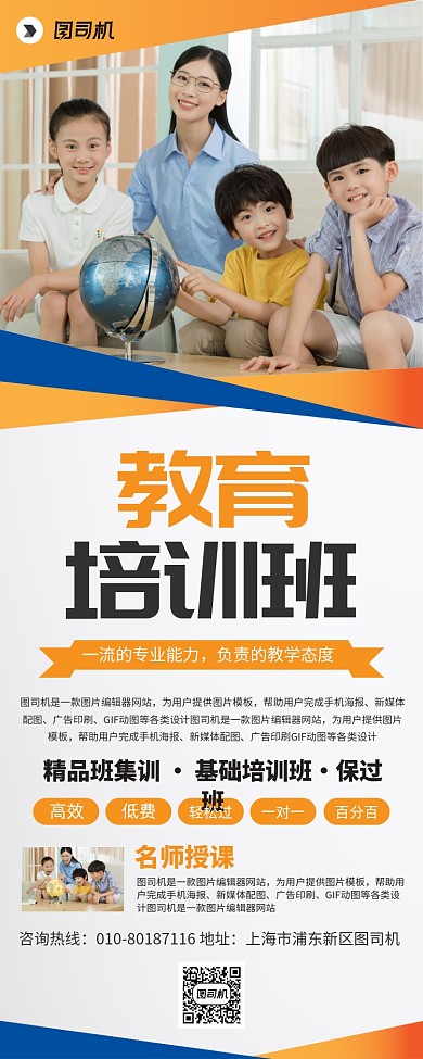 教育培训班招生宣传广告印刷易拉宝