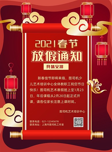春节放假通知具体安排红色喜庆印刷海报