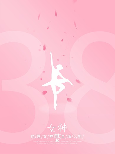 38女神节女王女生母亲节三八妇女节日海报