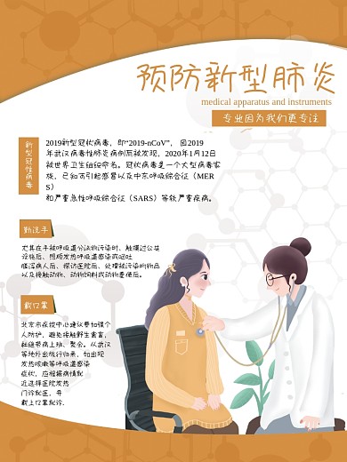 预防新型肺炎海报公益海报室外海报