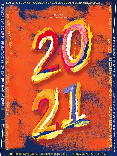 原创大胆撞色2021你好涂鸦油漆字海报