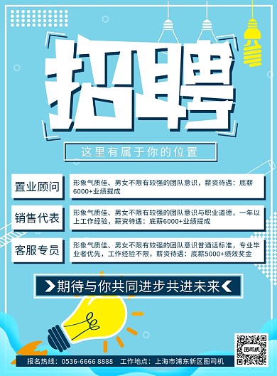 蓝色卡通招聘人才宣传印刷海报