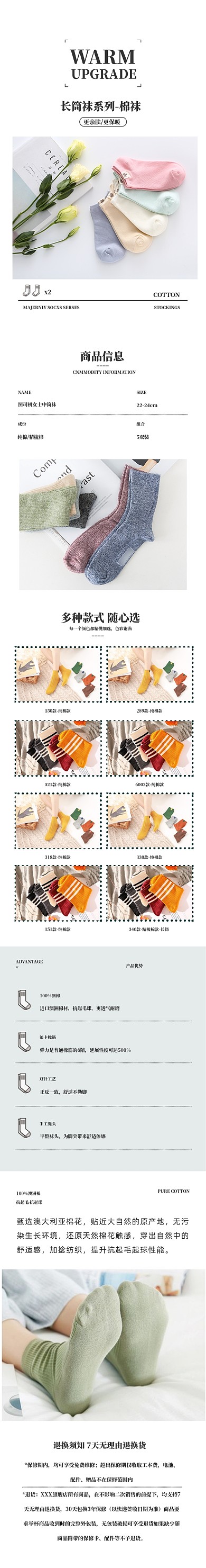 简约风袜子家居女装日系袜子棉袜详情页