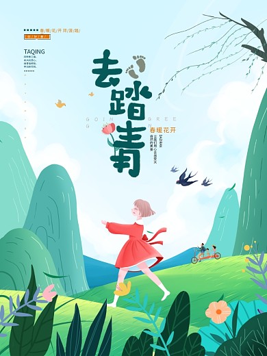 唯美春天踏青旅游宣传海报