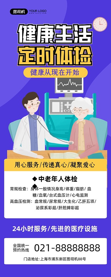 健康体检蓝色卡通定期体检宣传易拉宝