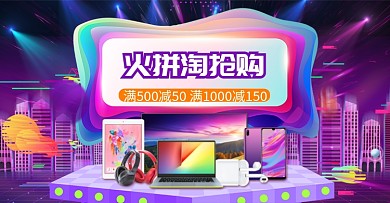 紫色梦幻数码产品淘抢购电商海报