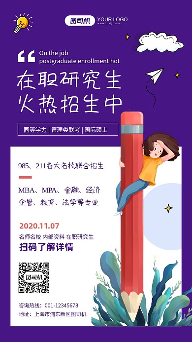 在职研究生培训招生手机海报