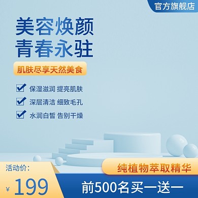 蓝色护肤c4d主图简约主图美妆主图护肤品