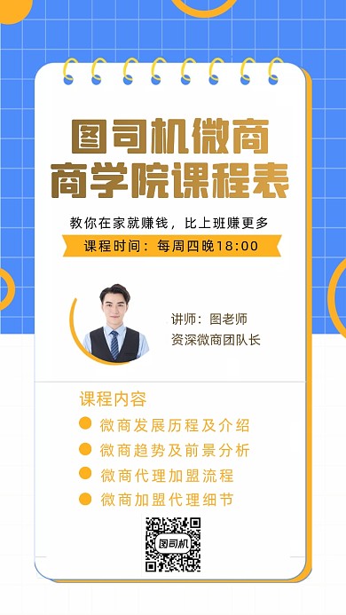 微商课程人物时尚简约创意手机海报