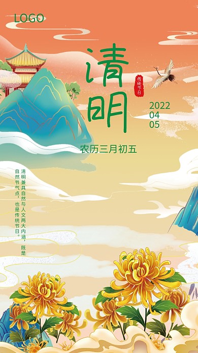 清明节菊花山水插画简约节日海报