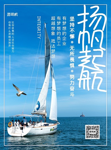 蓝色简约大气扬帆起航企业文化宣传海报