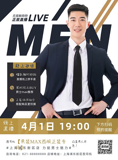 简约大气男士西服正装线上直播海报