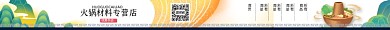 火锅配料专卖电商店招