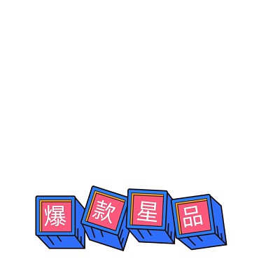 横栏标题分隔栏双11嗨购标题栏促销