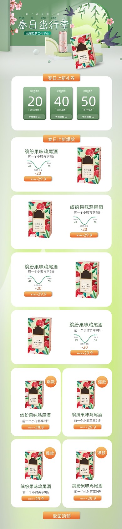 春日出行出游季酒水饮料PC端店铺首页