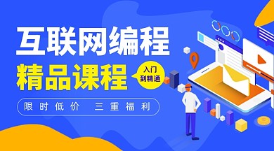 互联网编程蓝色卡通教育课程封面