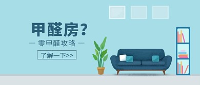  零甲醛攻略公众号首图