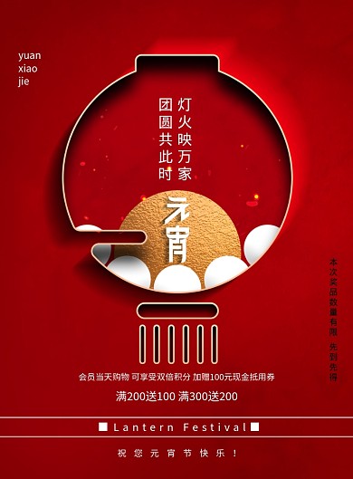 大气创意元宵节节日宣传海报